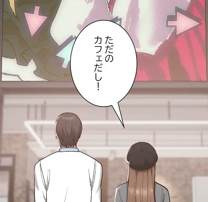 大学では秘密だからねッ！ 第12話 - 10