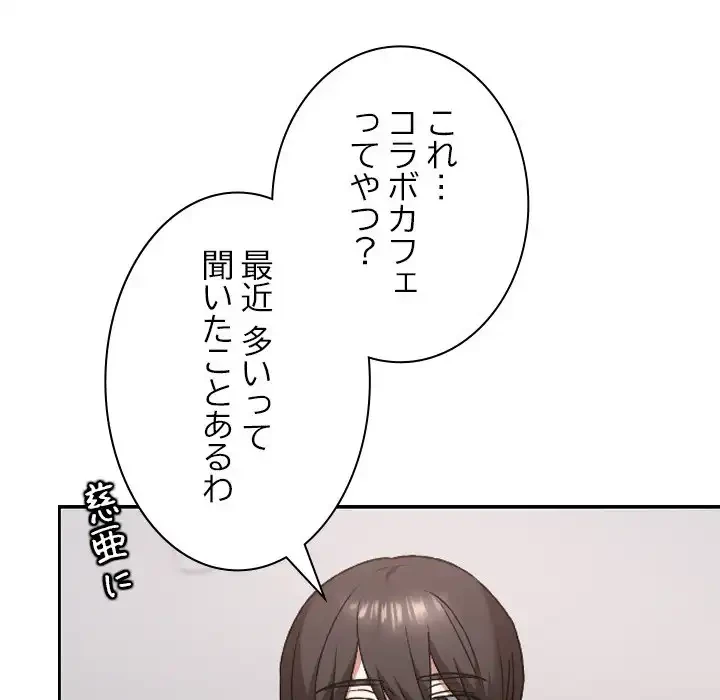 大学では秘密だからねッ！ 第12話 - 19