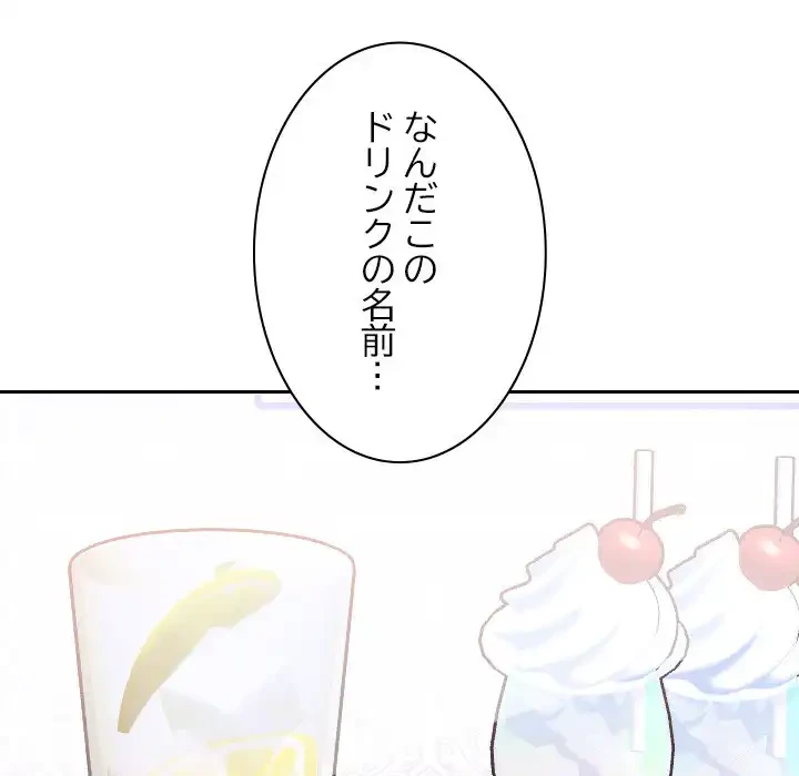 大学では秘密だからねッ！ 第12話 - 21