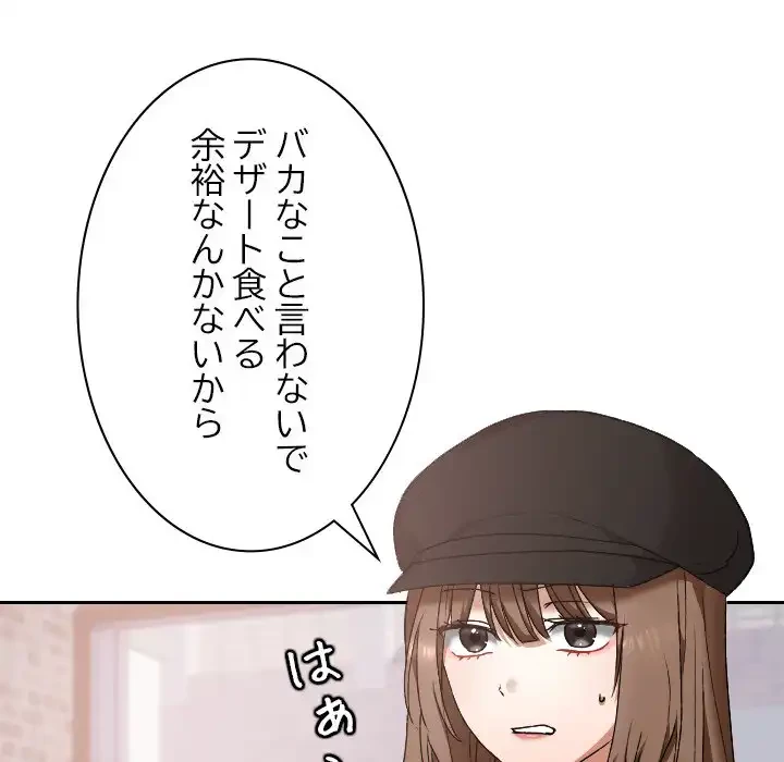 大学では秘密だからねッ！ 第12話 - 27