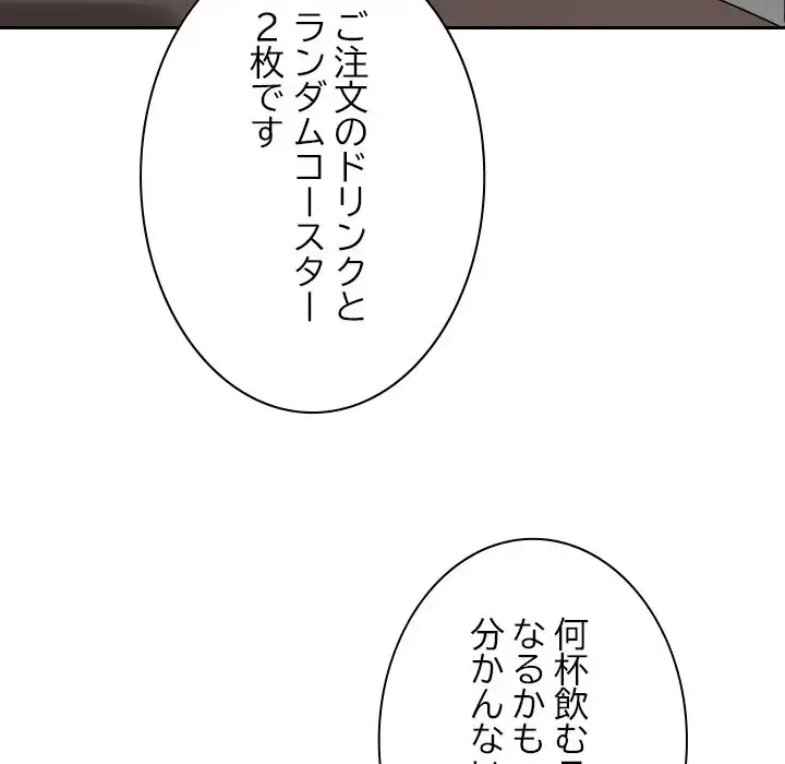 大学では秘密だからねッ！ 第12話 - 29