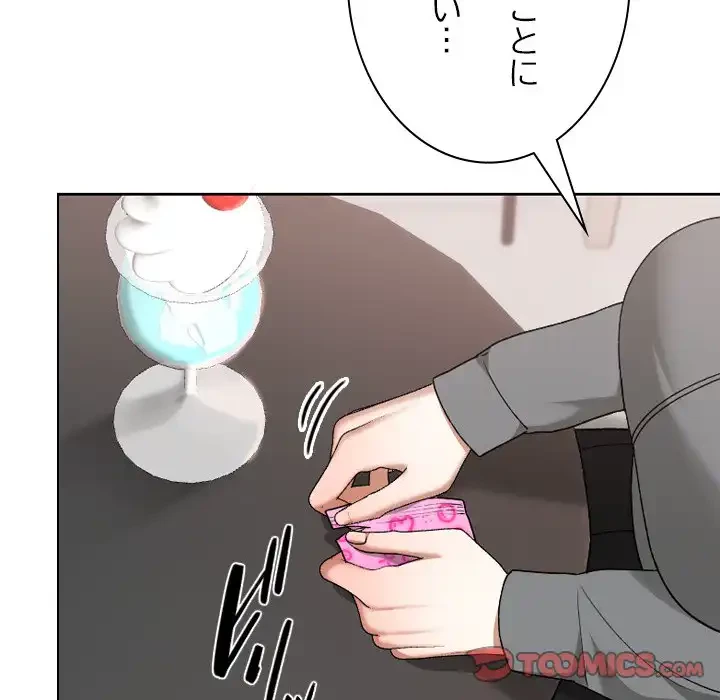 大学では秘密だからねッ！ 第12話 - 30