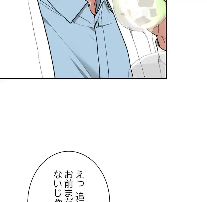 大学では秘密だからねッ！ 第12話 - 36