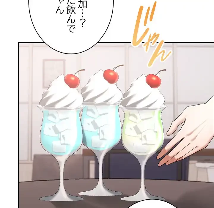 大学では秘密だからねッ！ 第12話 - 37