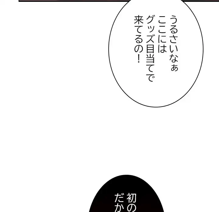 大学では秘密だからねッ！ 第12話 - 38