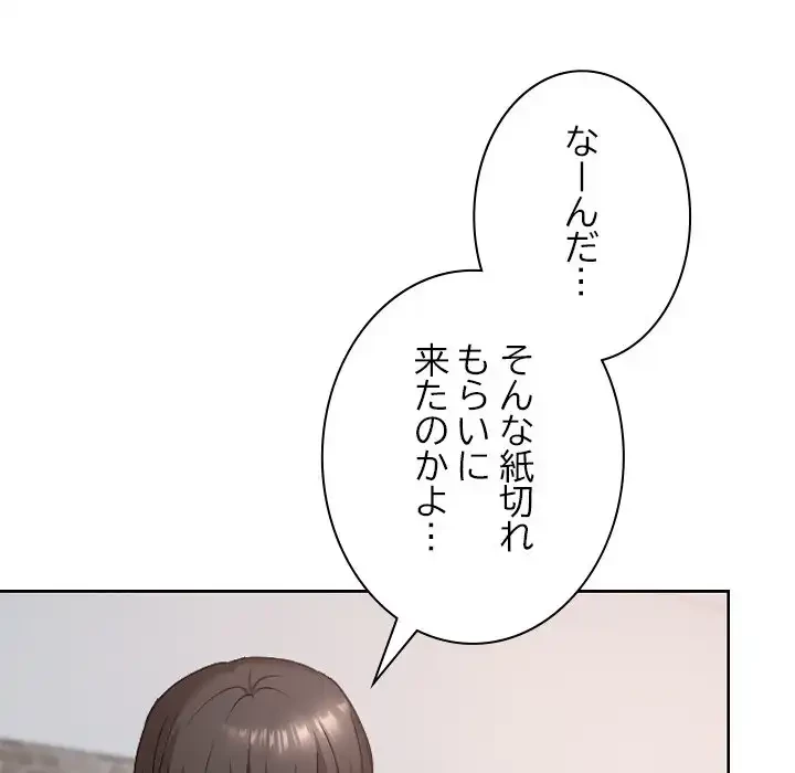 大学では秘密だからねッ！ 第12話 - 44