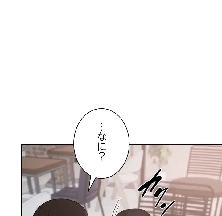 大学では秘密だからねッ！ 第12話 - 46