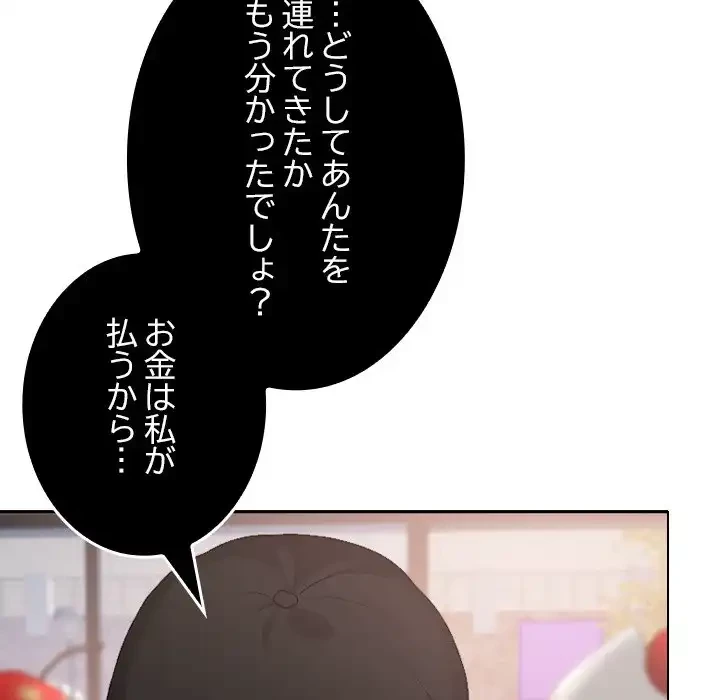 大学では秘密だからねッ！ 第12話 - 48