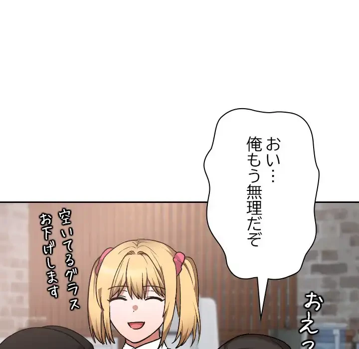 大学では秘密だからねッ！ 第12話 - 55