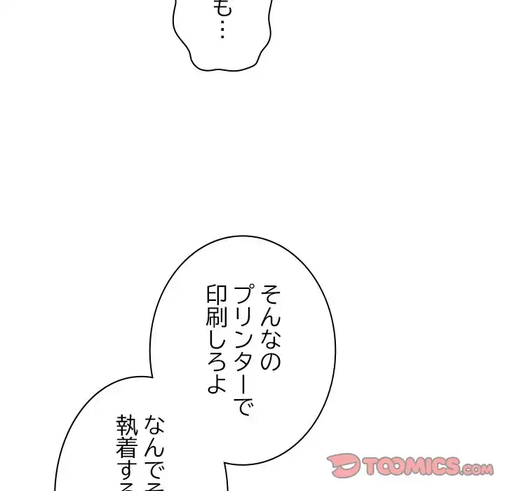 大学では秘密だからねッ！ 第12話 - 57