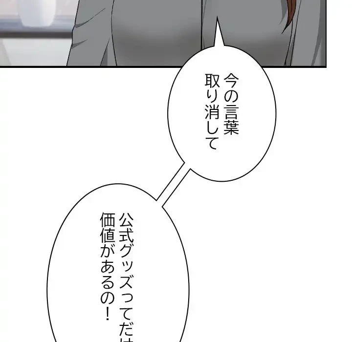 大学では秘密だからねッ！ 第12話 - 59