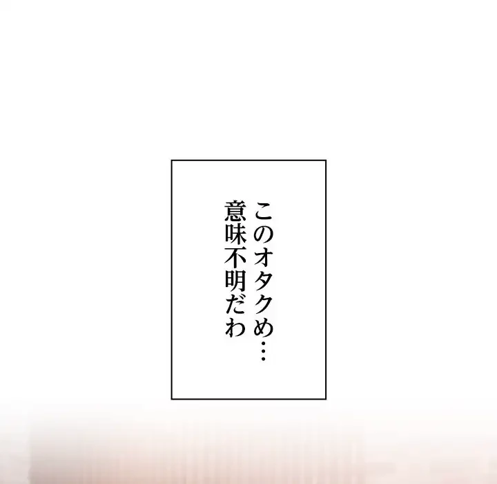 大学では秘密だからねッ！ 第12話 - 61