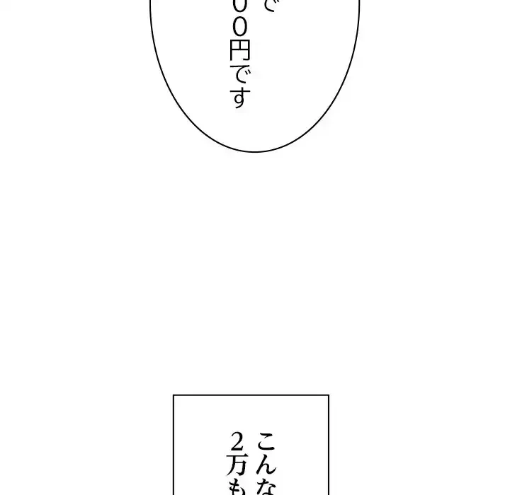 大学では秘密だからねッ！ 第12話 - 63