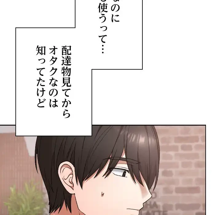 大学では秘密だからねッ！ 第12話 - 64