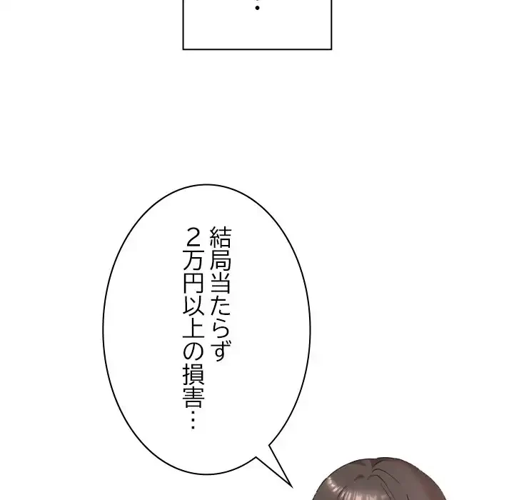 大学では秘密だからねッ！ 第12話 - 66