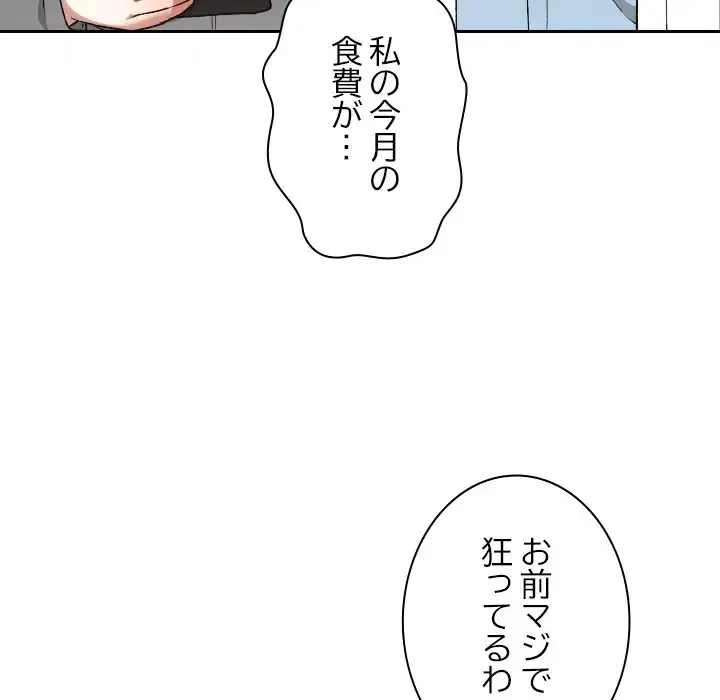 大学では秘密だからねッ！ 第12話 - 68