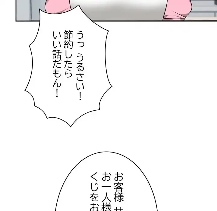 大学では秘密だからねッ！ 第12話 - 70