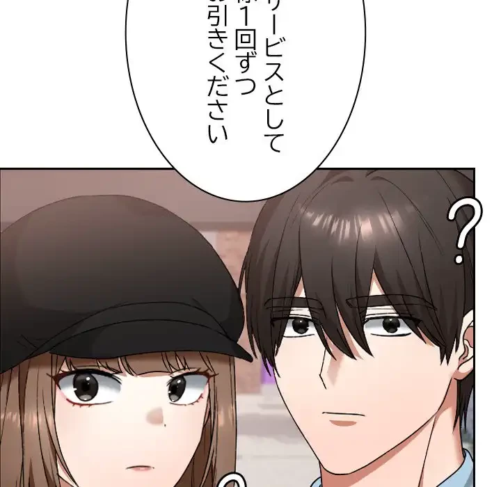 大学では秘密だからねッ！ 第12話 - 71