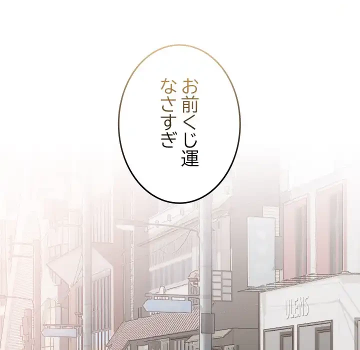 大学では秘密だからねッ！ 第12話 - 77