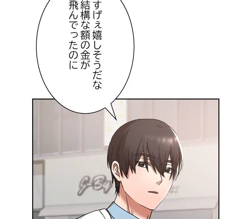 大学では秘密だからねッ！ 第12話 - 81