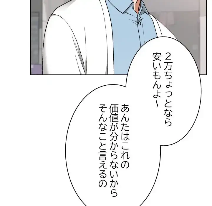 大学では秘密だからねッ！ 第12話 - 82