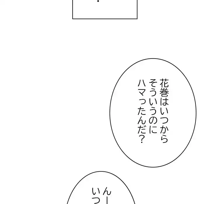 大学では秘密だからねッ！ 第12話 - 86