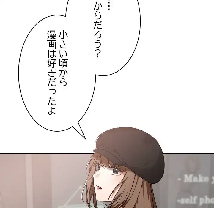 大学では秘密だからねッ！ 第12話 - 87