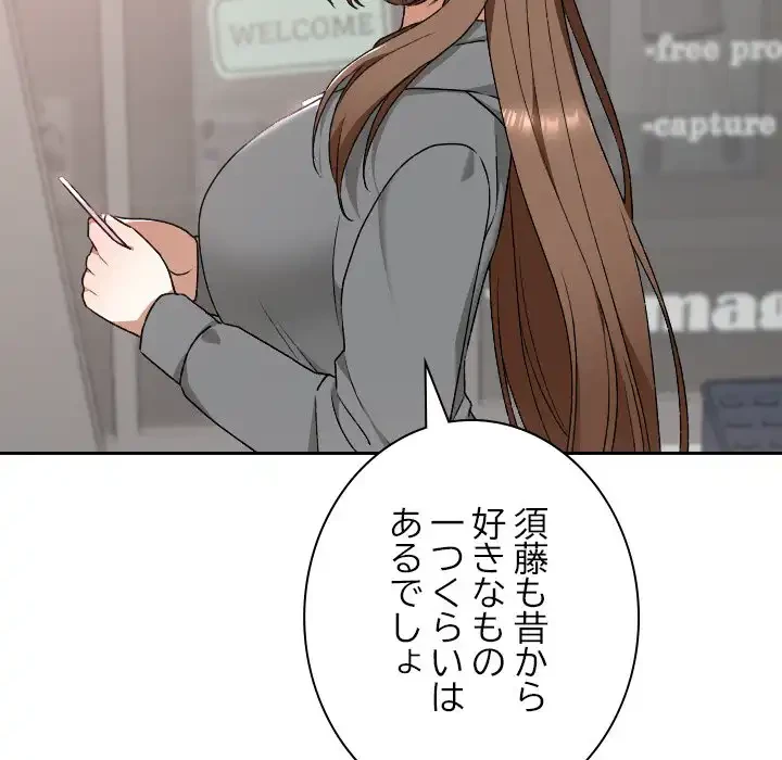 大学では秘密だからねッ！ 第12話 - 88