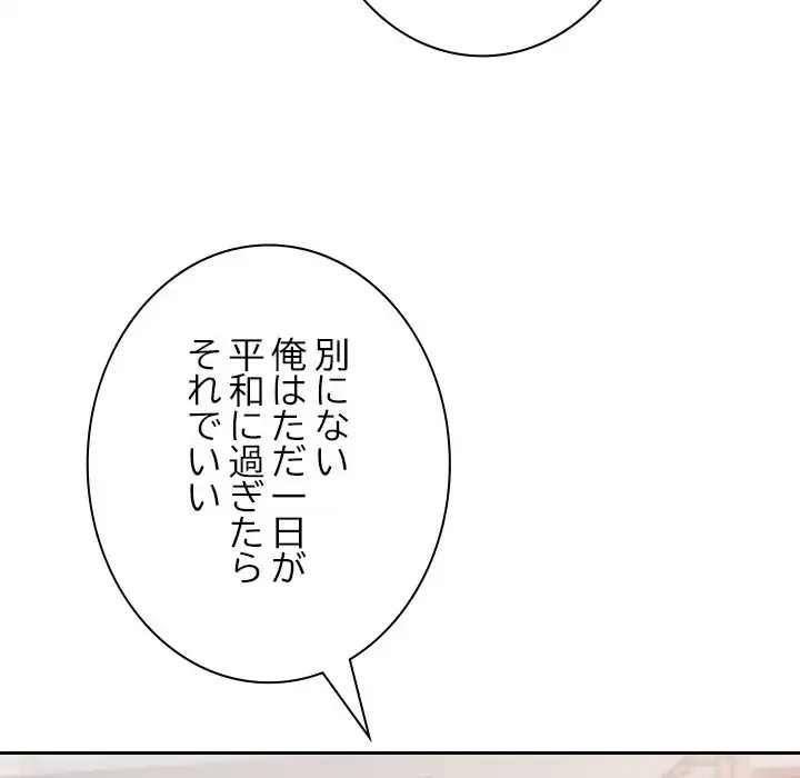 大学では秘密だからねッ！ 第12話 - 89