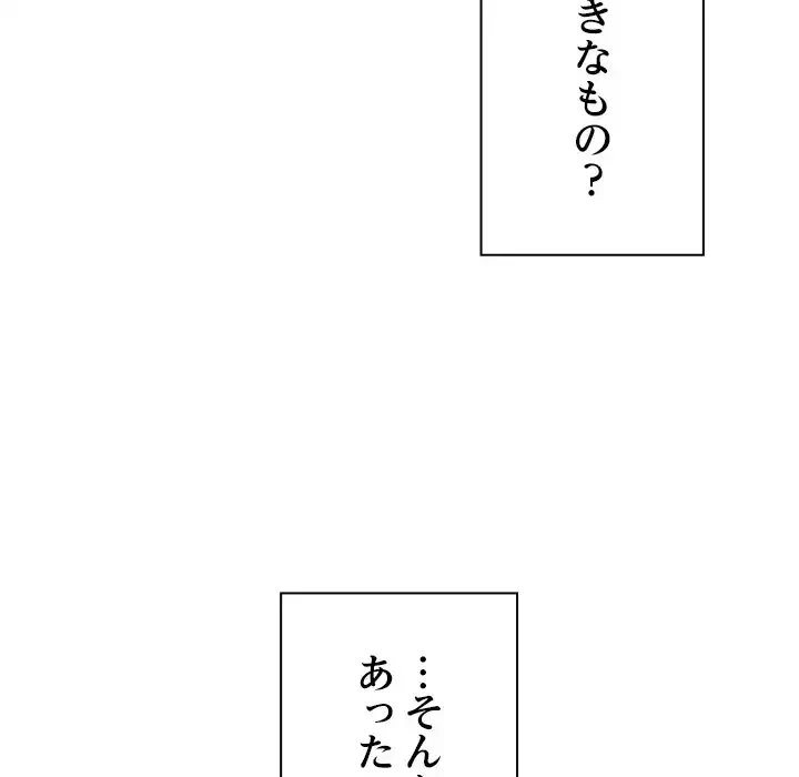 大学では秘密だからねッ！ 第12話 - 91