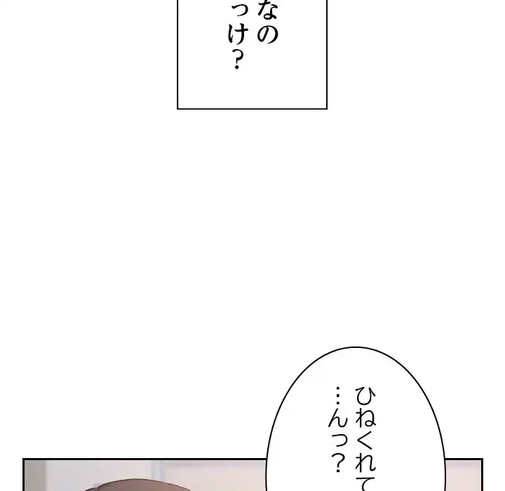 大学では秘密だからねッ！ 第12話 - 92