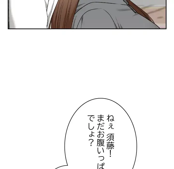 大学では秘密だからねッ！ 第12話 - 94