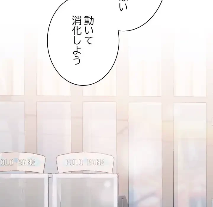 大学では秘密だからねッ！ 第12話 - 95