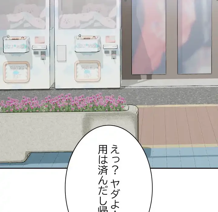 大学では秘密だからねッ！ 第12話 - 96