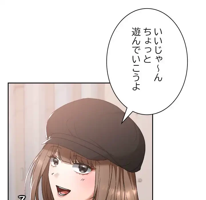 大学では秘密だからねッ！ 第12話 - 99