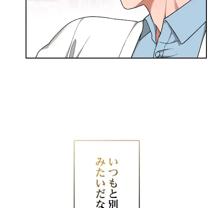 大学では秘密だからねッ！ 第12話 - 102