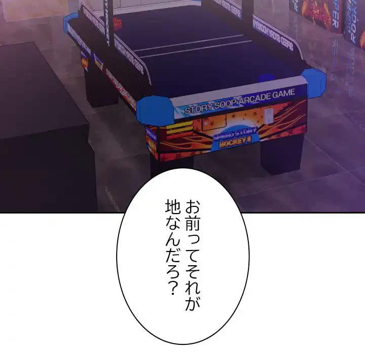 大学では秘密だからねッ！ 第12話 - 104