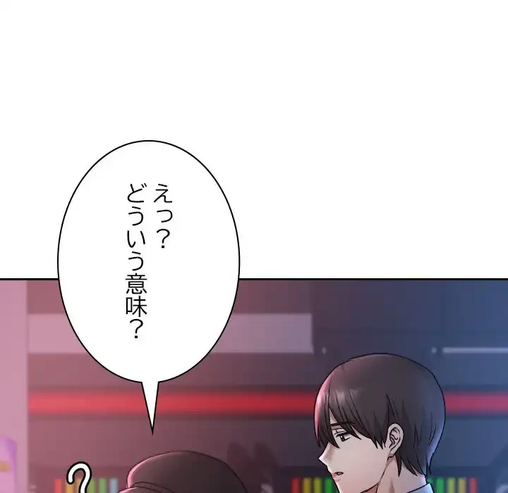 大学では秘密だからねッ！ 第12話 - 105