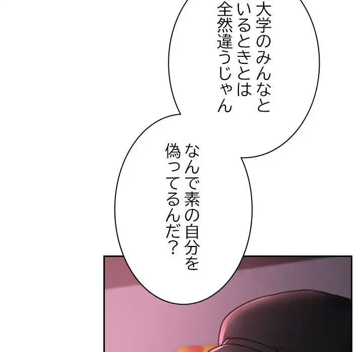 大学では秘密だからねッ！ 第12話 - 107