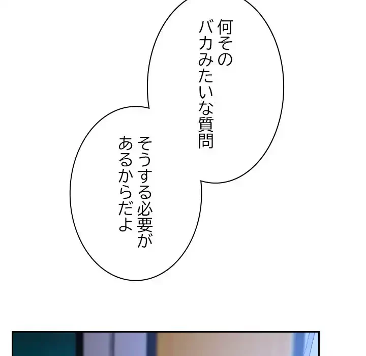 大学では秘密だからねッ！ 第12話 - 109