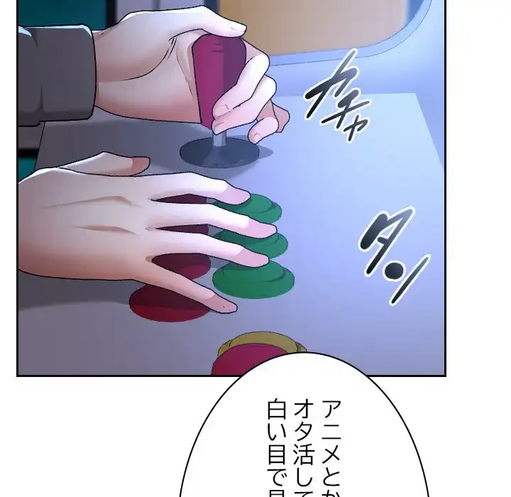 大学では秘密だからねッ！ 第12話 - 110