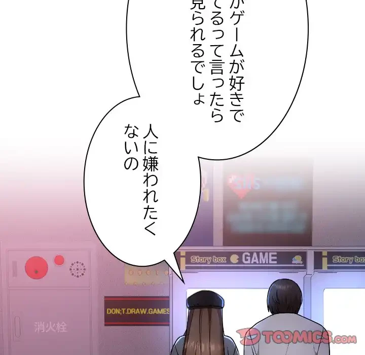 大学では秘密だからねッ！ 第12話 - 111