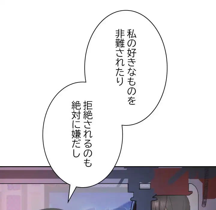 大学では秘密だからねッ！ 第12話 - 113