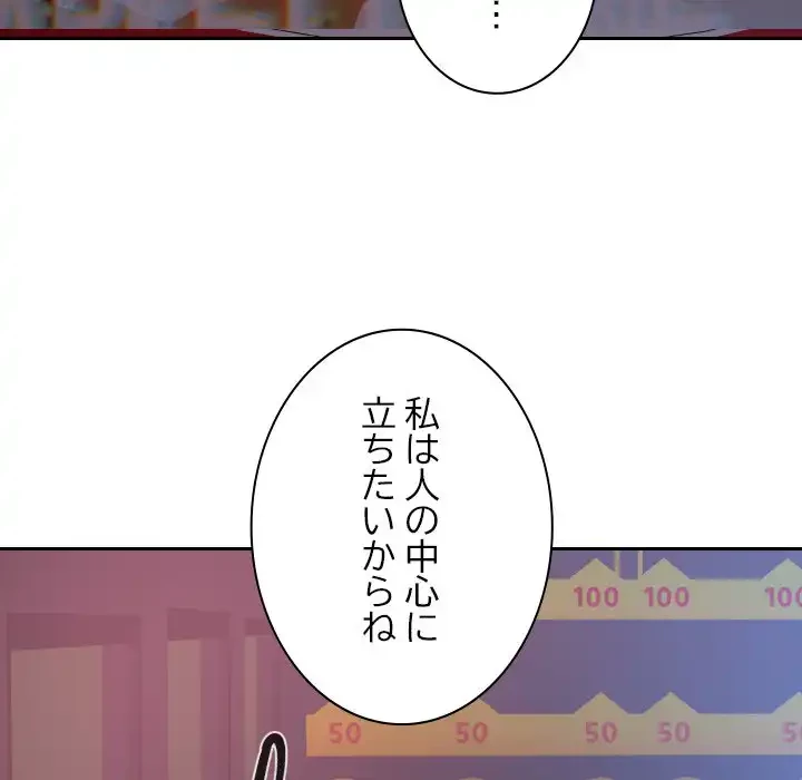 大学では秘密だからねッ！ 第12話 - 115