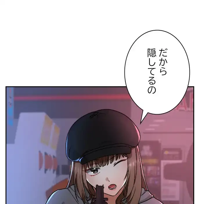 大学では秘密だからねッ！ 第12話 - 117