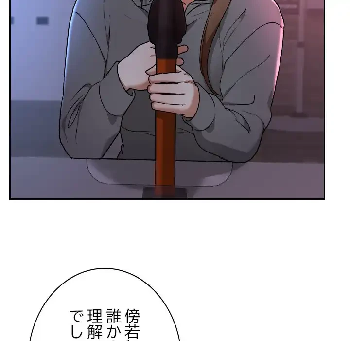 大学では秘密だからねッ！ 第12話 - 118