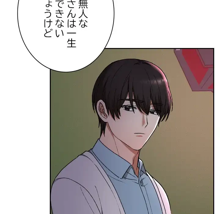 大学では秘密だからねッ！ 第12話 - 119