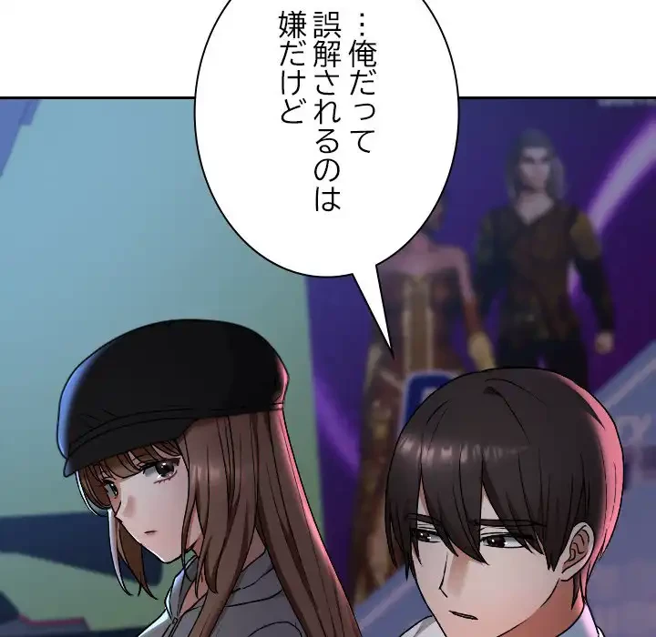 大学では秘密だからねッ！ 第12話 - 121