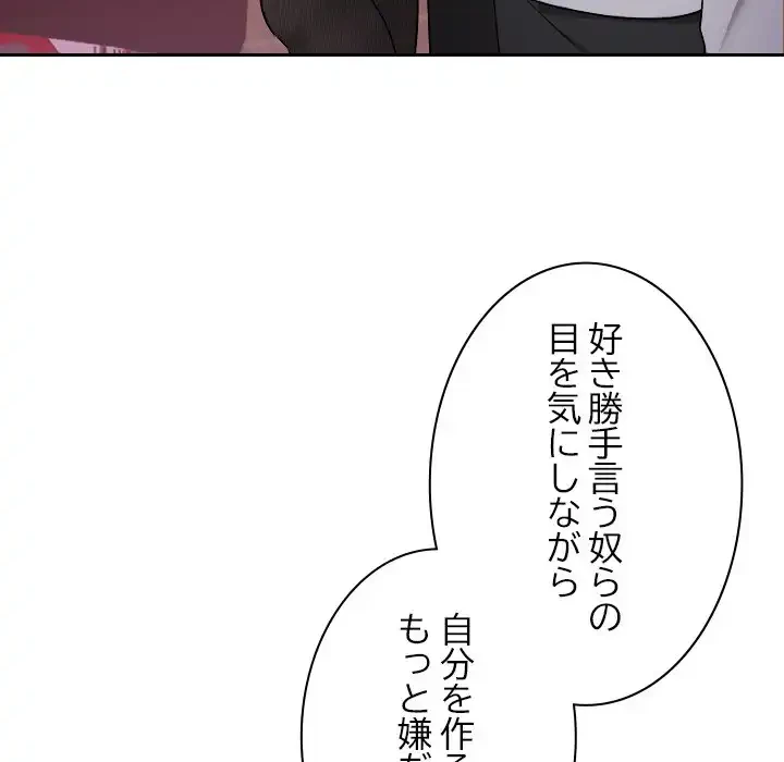 大学では秘密だからねッ！ 第12話 - 123