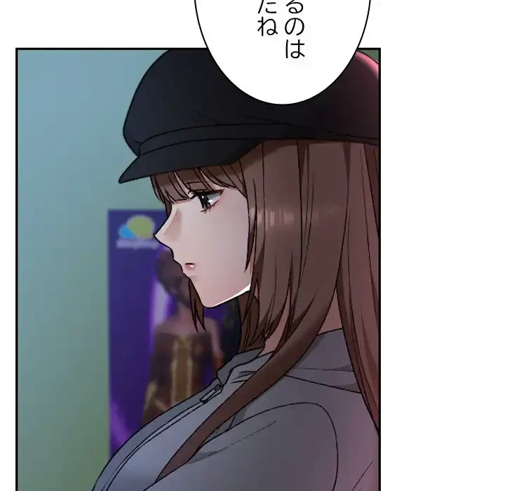 大学では秘密だからねッ！ 第12話 - 124